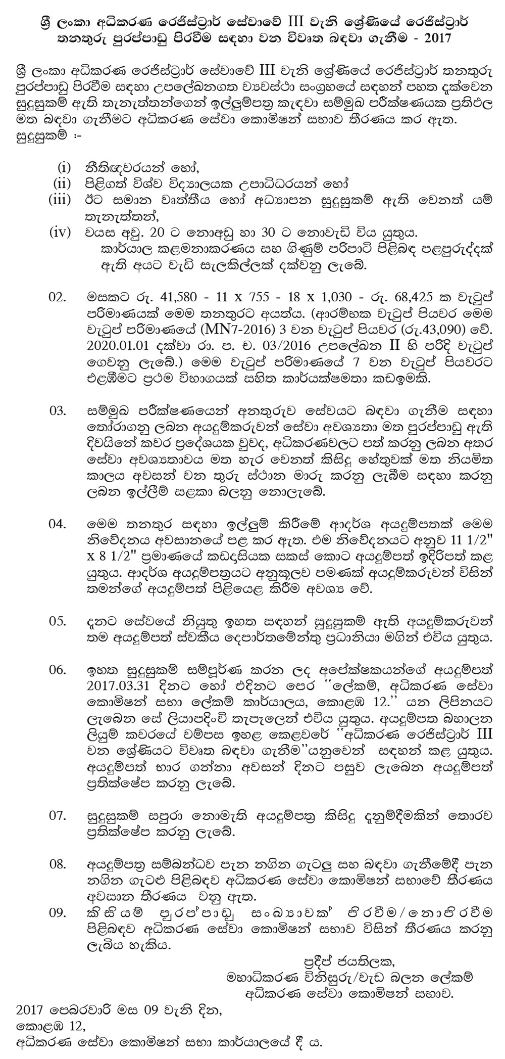 Courts Registrars Grade III (Open Recruitment) - Judicial Service Commission